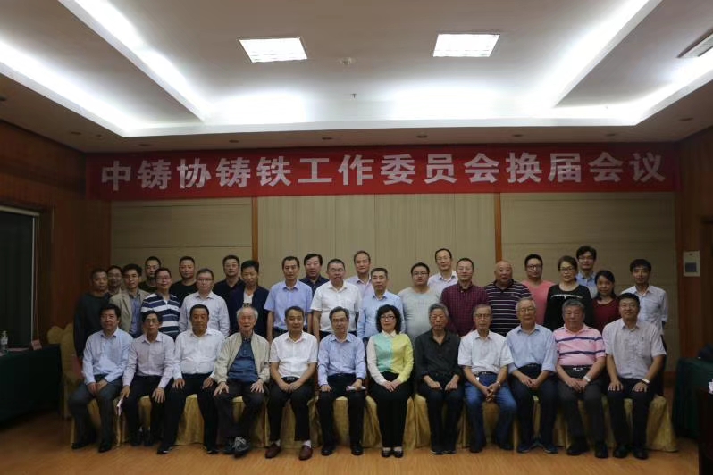 熱烈祝賀王淵總裁當(dāng)選中國(guó)鑄造協(xié)會(huì)鑄鐵工作委員會(huì)輪值主任、薛新華總工程師當(dāng)選為委員會(huì)副秘書(shū)長(zhǎng)