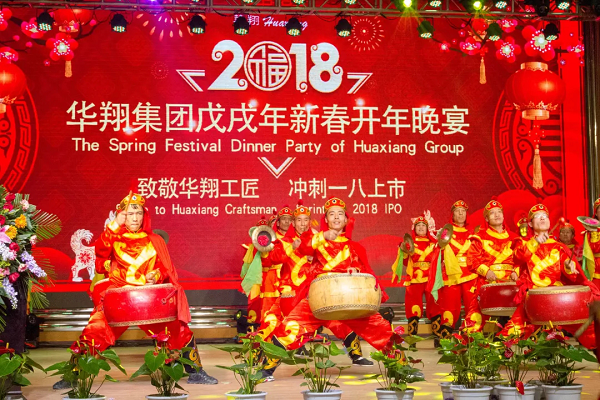 2.2018華翔之夜—致敬華翔工匠，沖刺一八上市.png