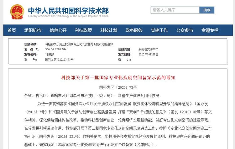 捷報！華翔集團專業(yè)化眾創(chuàng)空間升級為國字號