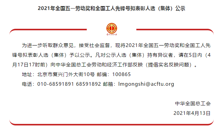喜訊！全國(guó)五一勞動(dòng)獎(jiǎng)名單公示，華翔集團(tuán)榜上有名