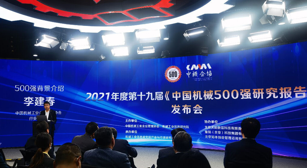 第十九屆《中國機(jī)械500強(qiáng)研究報(bào)告》發(fā)布，華翔集團(tuán)榜上有名