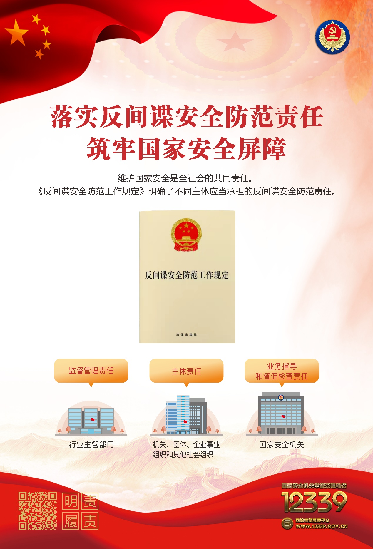 增強(qiáng)國家安全意識，保障國家長治久安——認(rèn)真做好“國家安全教育日”普法宣傳活動