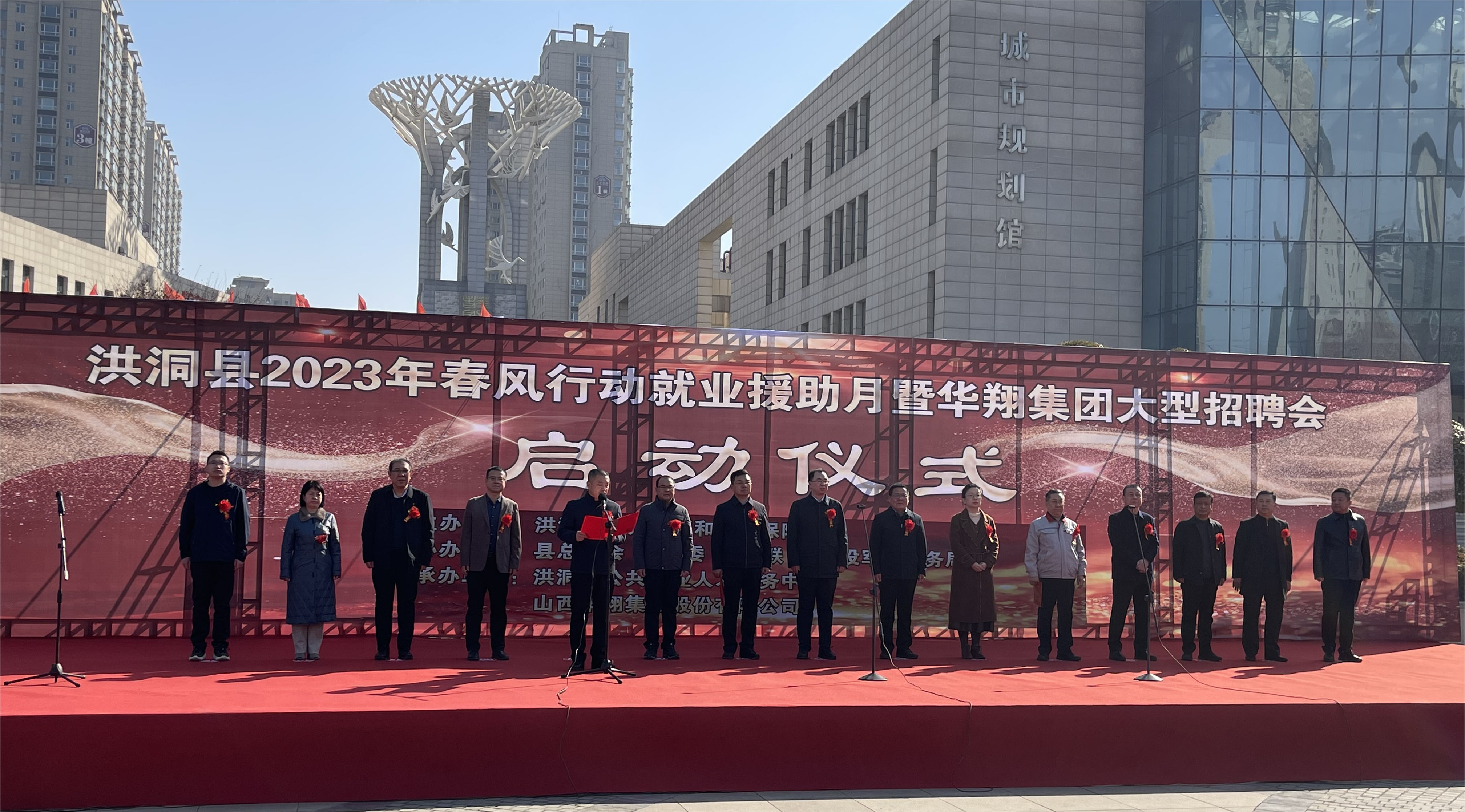 熱烈祝賀洪洞縣2023年春風(fēng)行動就業(yè)援助月暨華翔集團大型招聘會圓滿成功！