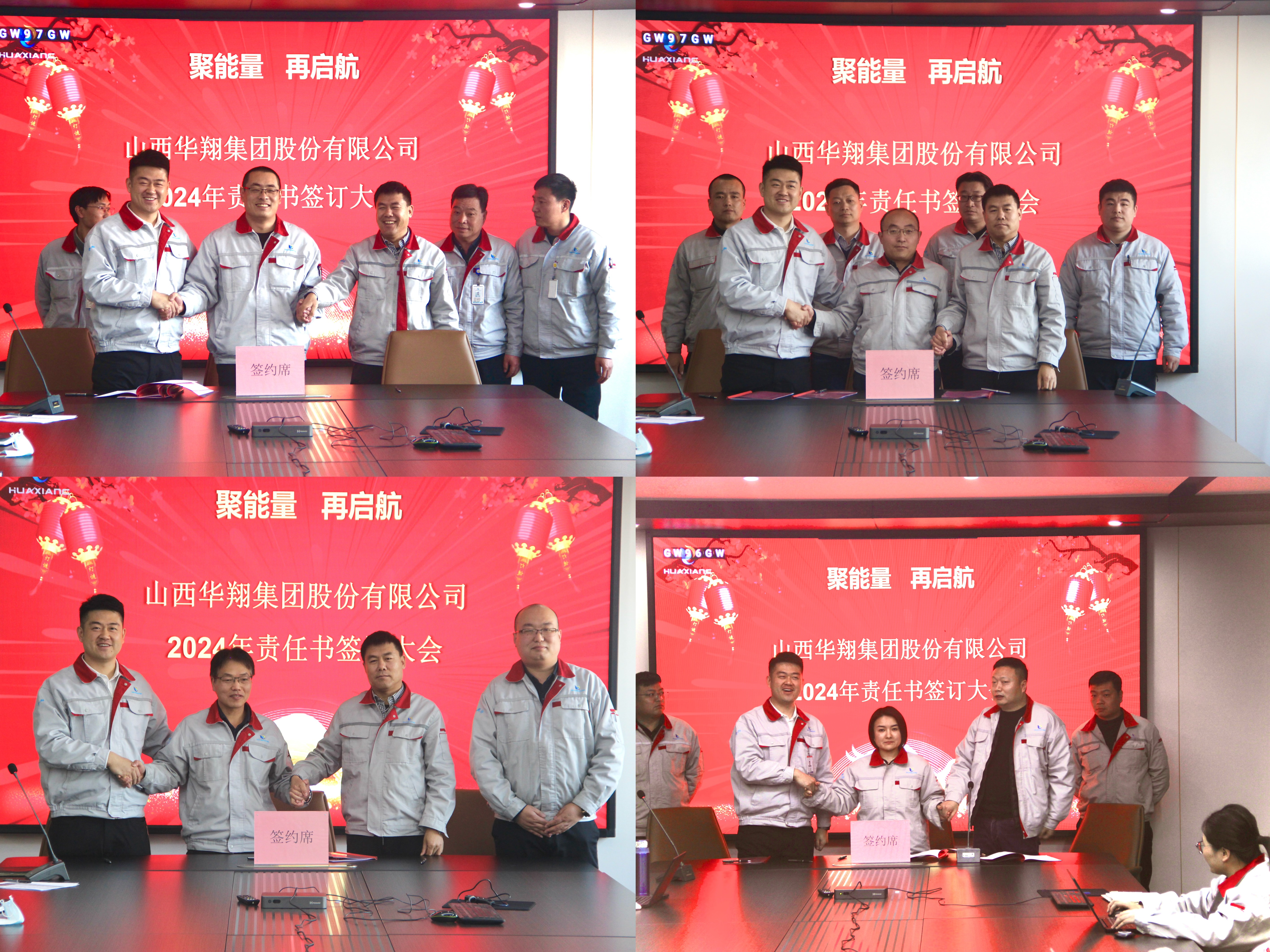 聚能量，再啟航 ——2023年度總結(jié)匯報暨2024年責任書簽訂大會