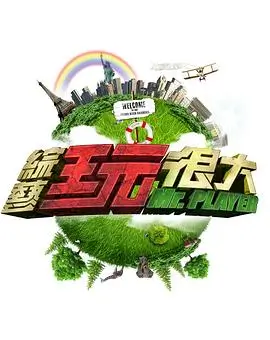 中国好声音2024 音乐选秀综艺海报